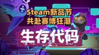 编程战士 在线爬虫 超爽肉鸽幸存者新品节Demo上线