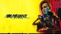 【白嫖周边】《2077》NS2版发售 送限量T恤！
