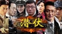 《潜伏》电影版已立项 演员阵容还未公布