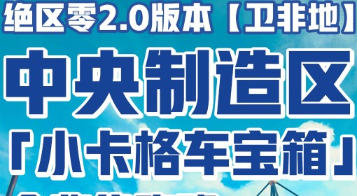 《绝区零》中央制造区宝箱全收集攻略