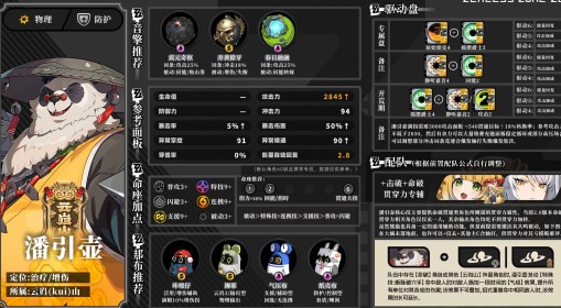 《绝区零》潘引壶培养一图流
