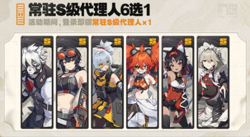 《绝区零》自选常驻代理人与音擎推荐