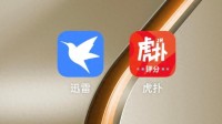 迅雷回应5亿元收购虎扑：很多业务整合还在过程中