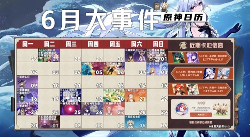 《原神》6月活动一览