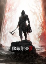 致命躯壳2
