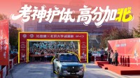 比亚迪李云飞送上高考祝福：金榜题名，未来可期