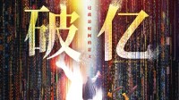 新国产动画电影佳作《时间之子》：票房破亿！