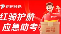 京东、美团鼓励骑手帮助高考考生：最高奖励2000元