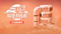 惊喜优惠 Steam太空沙盒建造类游戏史低半价折扣！