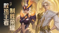这也能联动?《王者荣耀》定制款红魔散热器6 Pro官宣