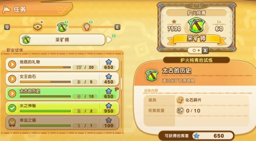 《幻想生活i》化石碎片获取方法