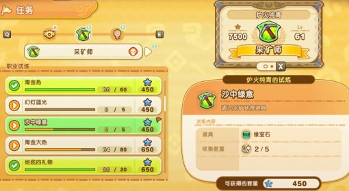 《幻想生活i》绿宝石获取方法