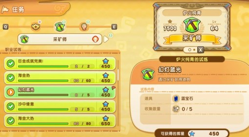 《幻想生活i》蓝宝石获得方式说明