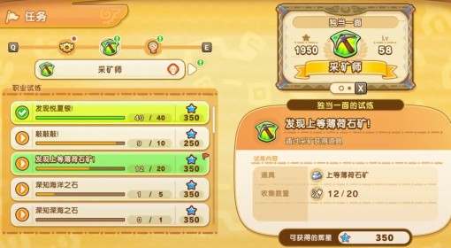 《幻想生活i》上等薄荷石矿获取方法