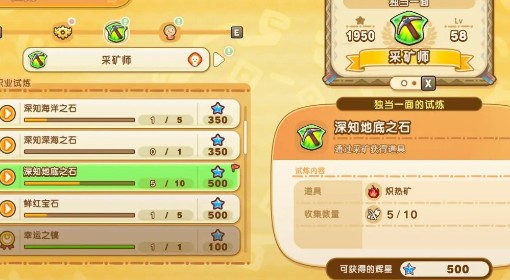 《幻想生活i》炽热矿获取方法