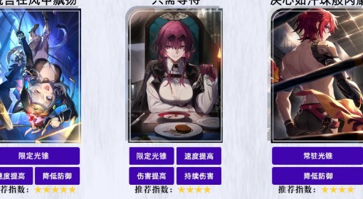 《崩坏：星穹铁道》赛飞儿光锥推荐