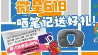 618微星喊你小红书晒装备赢好礼 500元现金等你拿
