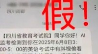 多地回应考生收到作弊记0分诈骗短信：典型短信诈骗