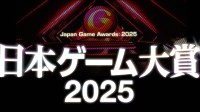 2025日本游戏大奖开启投票：众多知名游戏获得提名
