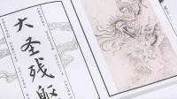 【0元抽奖】抽三份《黑神话》影神图
