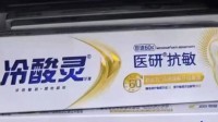 医研即速60s牙膏真60秒起效?冷酸灵:即速60s是商标