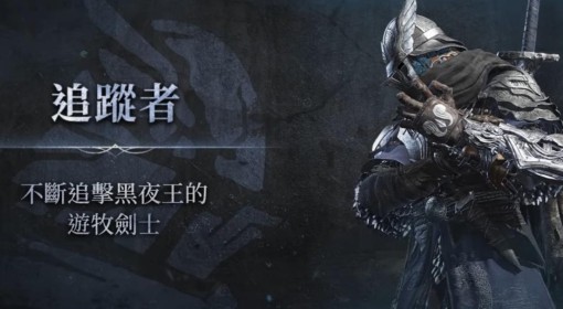 《法环：黑夜君临》追踪者遗物词条推荐