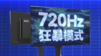 全球首款！国产720Hz显示器曝光:26.5英寸+2K分辨率