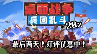超级折扣 超级更新！超级坦克加入乱斗！