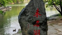 “北大未名湖水”被下架 平台客服：是禁售商品