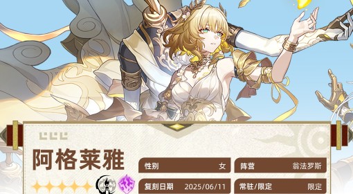 《崩坏：星穹铁道》阿格莱雅3.3版培养指南