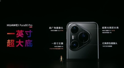 华为Pura80系列影像系统介绍