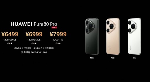 华为Pura80系列价格一览