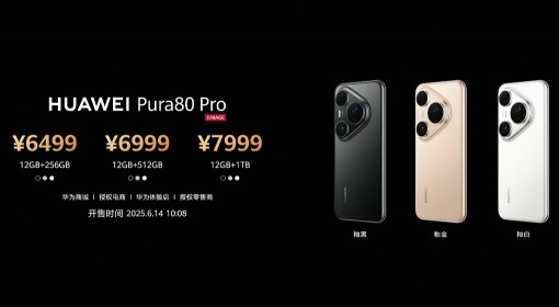 华为Pura80Pro价格一览