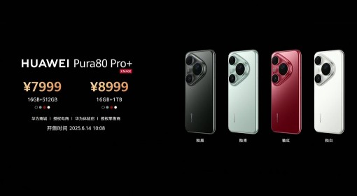 华为Pura80PRO+价格一览
