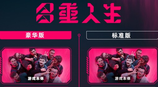 《多重人生》版本区别介绍