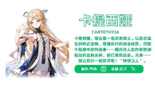 《鸣潮》卡提希娅养成材料汇总