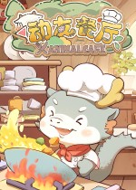 动友餐厅