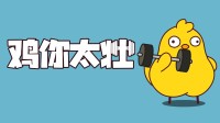 Steam挂“鸡”游戏demo上线 目标是成为偶像练习生