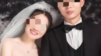 男子刷视频发现失踪半年妻子在结婚 妻子被抓时刚完婚