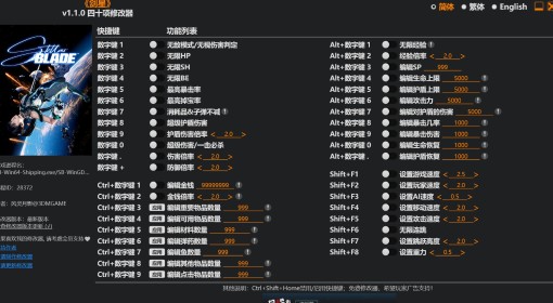 《剑星》修改器及用法说明
