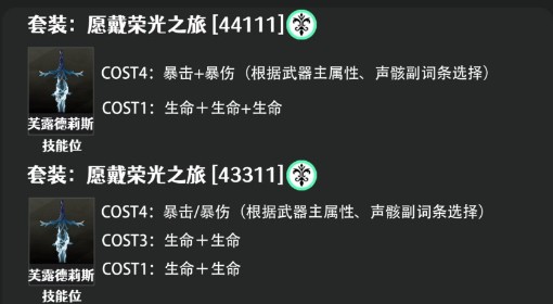 《鸣潮》卡提希娅声骸搭配推荐