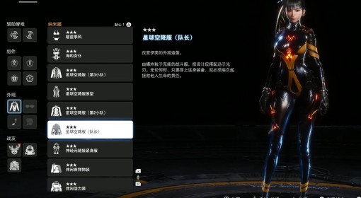 《剑星》完全版新增服装收集攻略
