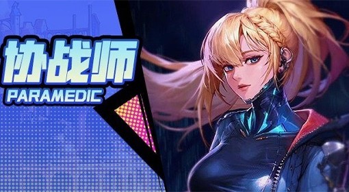 《DNF》协战师115毕业装备搭配攻略