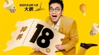 美团邀大鹏代言