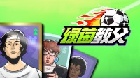 足球版王权 化身《绿茵教父》 叱咤球场
