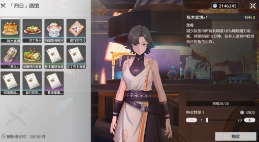《鸣潮》2.4新增食谱收集攻略