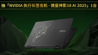 毕业季迎微星笔记本618大促：神影、星影、雷影国补性价比超高推荐！