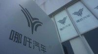 哪吒汽车发布“重整声明”：由政府主导的积极自救