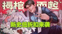 赛博挖坟！除灵驱魔！特别好评墓园模拟新史低！