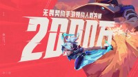 在2000万预约之后 我看到移动端竞技射击新标杆